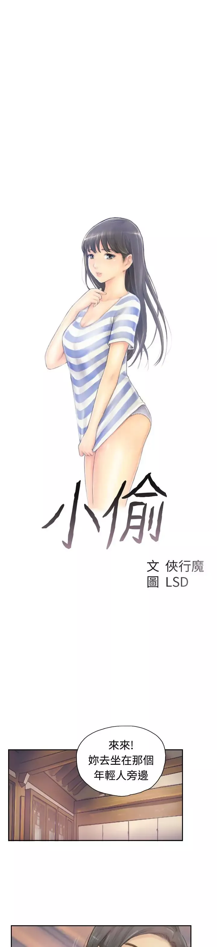 小偷-第4话 - 图片 2