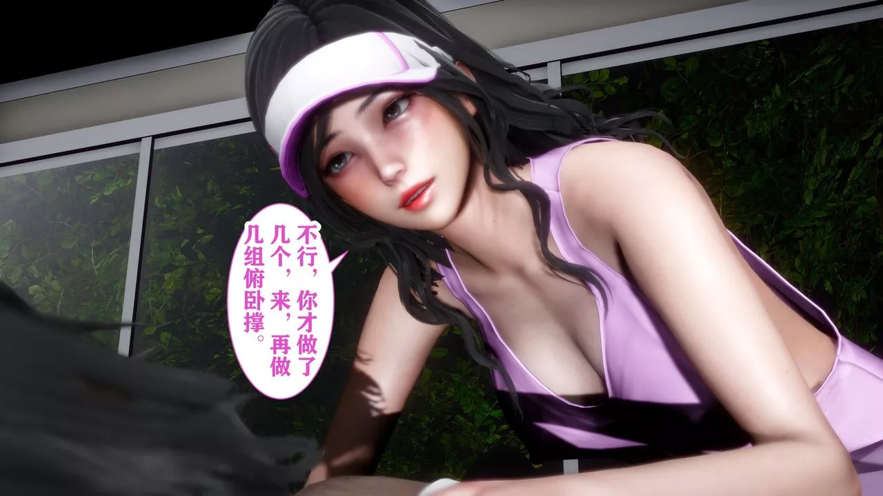 [3D]妻子的戀愛第04話