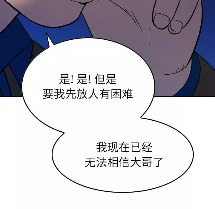经纪人-第77话 - 图片 71