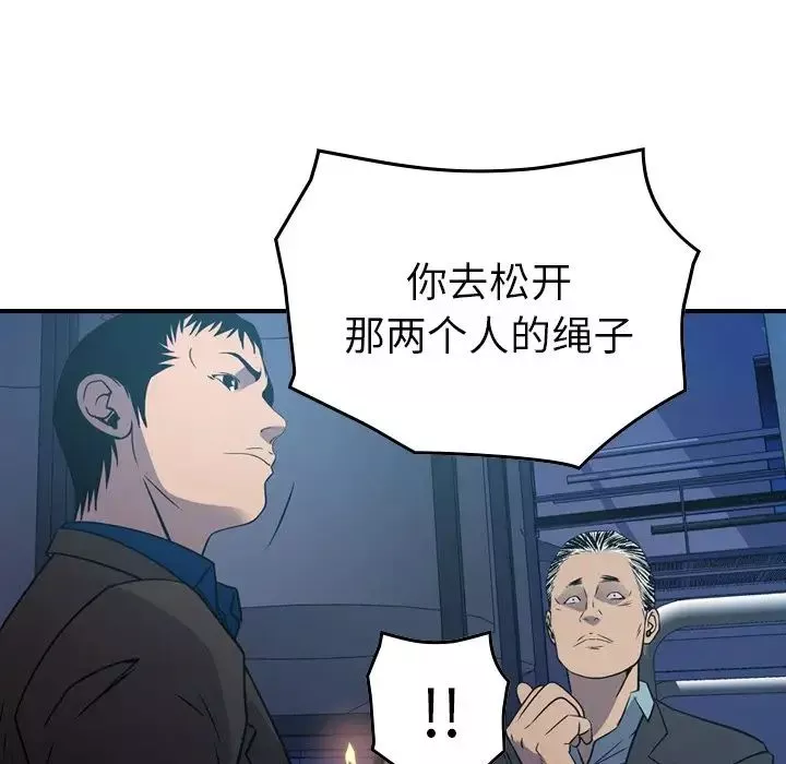 经纪人-第77话 - 图片 76