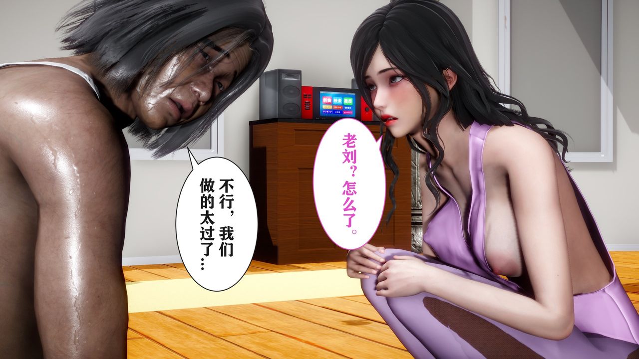 [3D]妻子的恋爱第04话