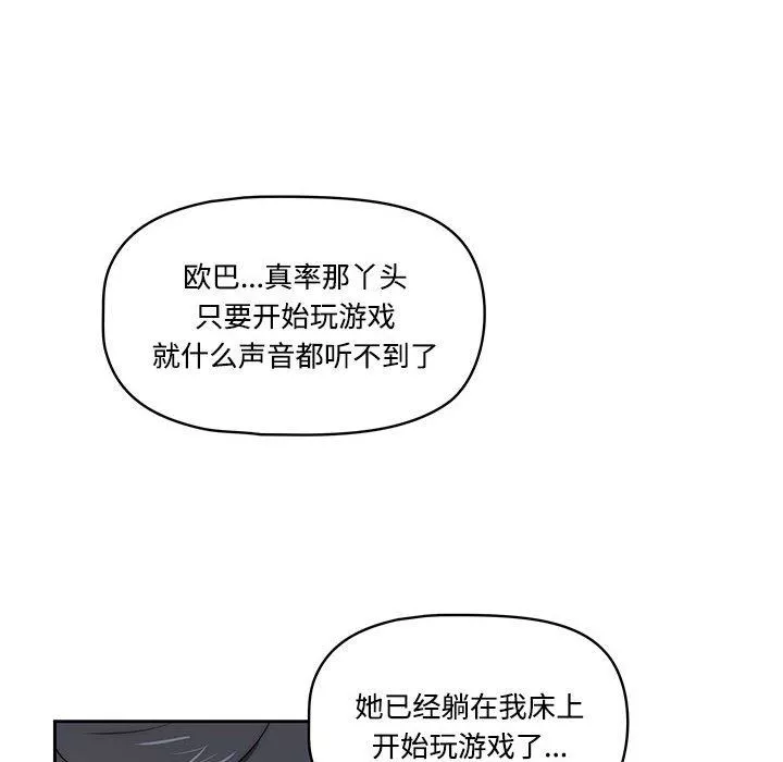 疫情期間的家教生活第52話
