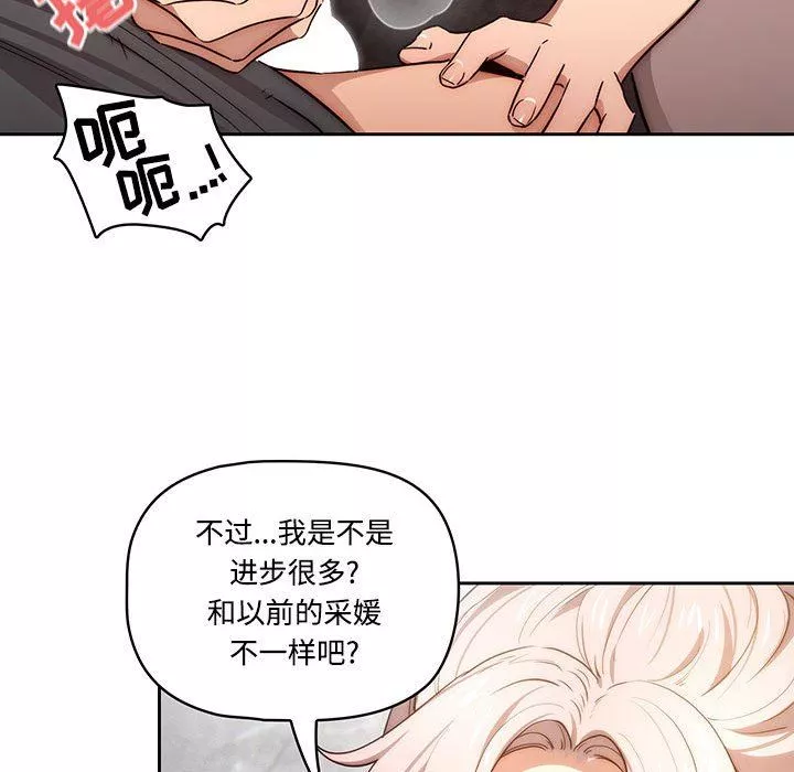 疫情期间的家教生活-第52话 - 图片 101