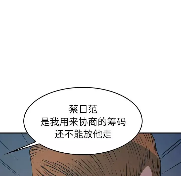 经纪人-第77话 - 图片 81