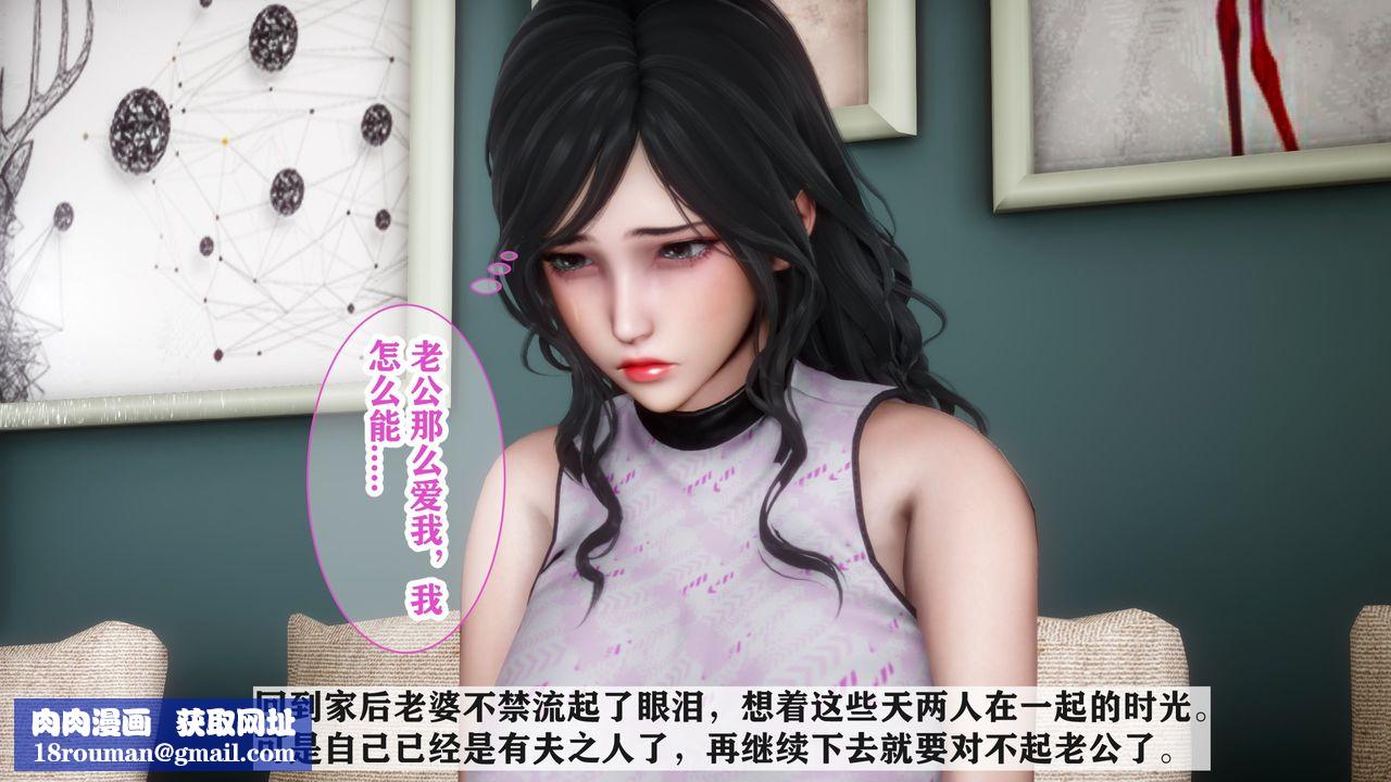 [3D]妻子的恋爱第04话