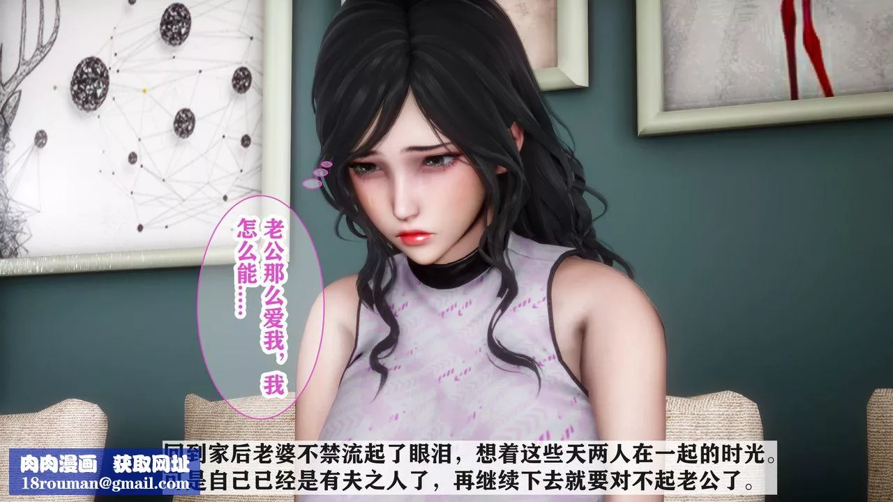 [3D]妻子的恋爱-第04话 - 图片 32