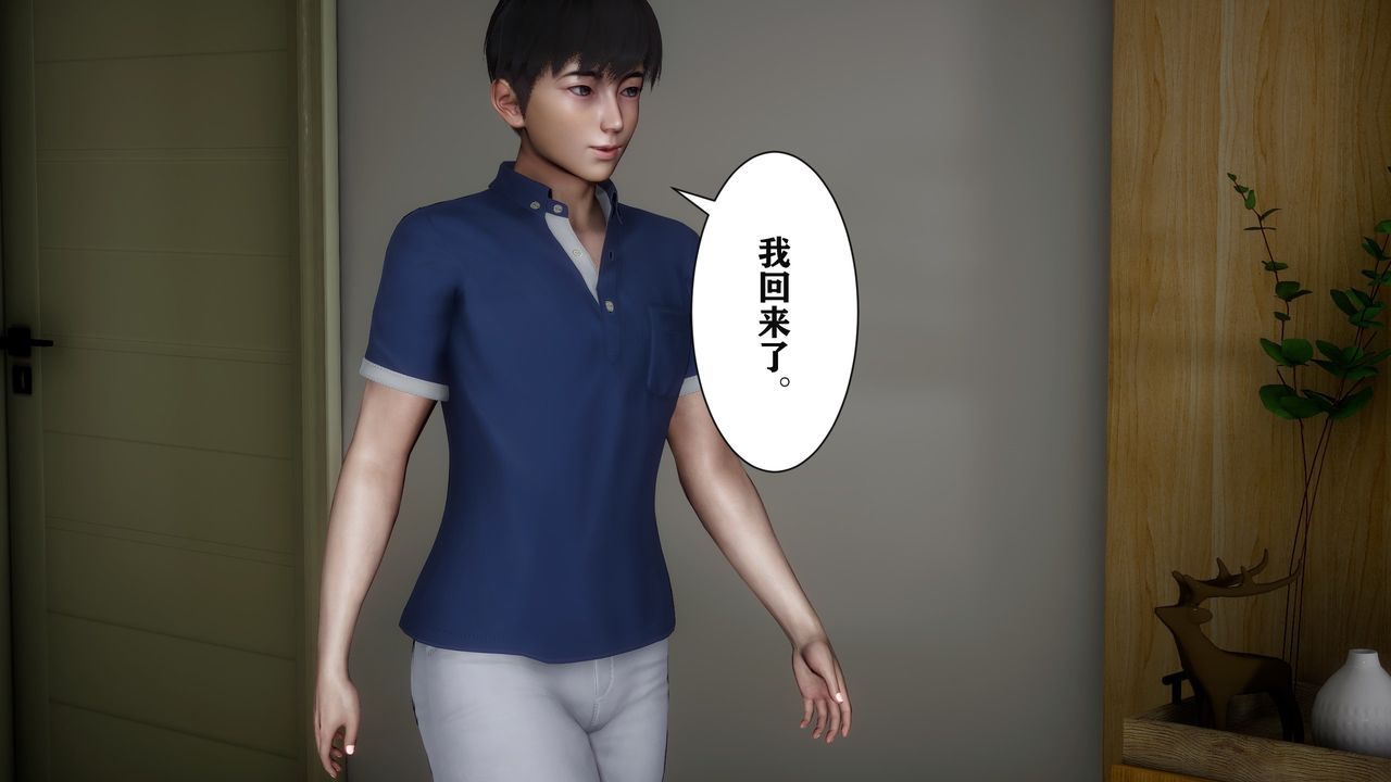 [3D]妻子的恋爱第04话