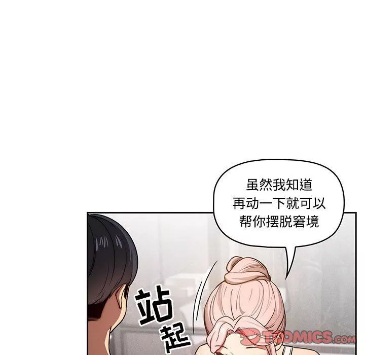 疫情期間的家教生活第52話