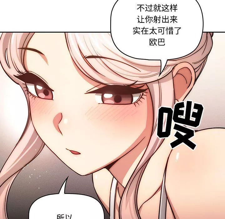 疫情期間的家教生活第52話