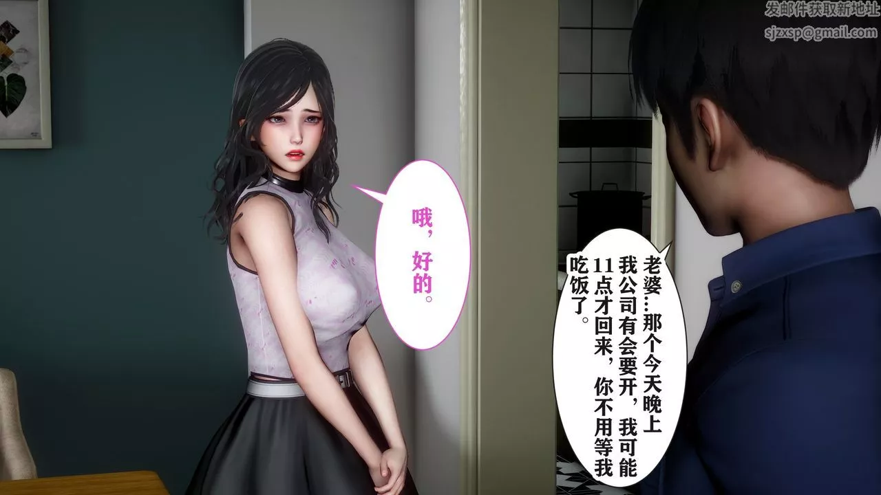 [3D]妻子的恋爱-第04话 - 图片 37