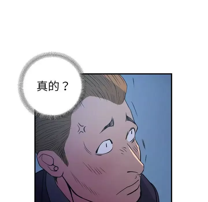 经纪人-第77话 - 图片 98