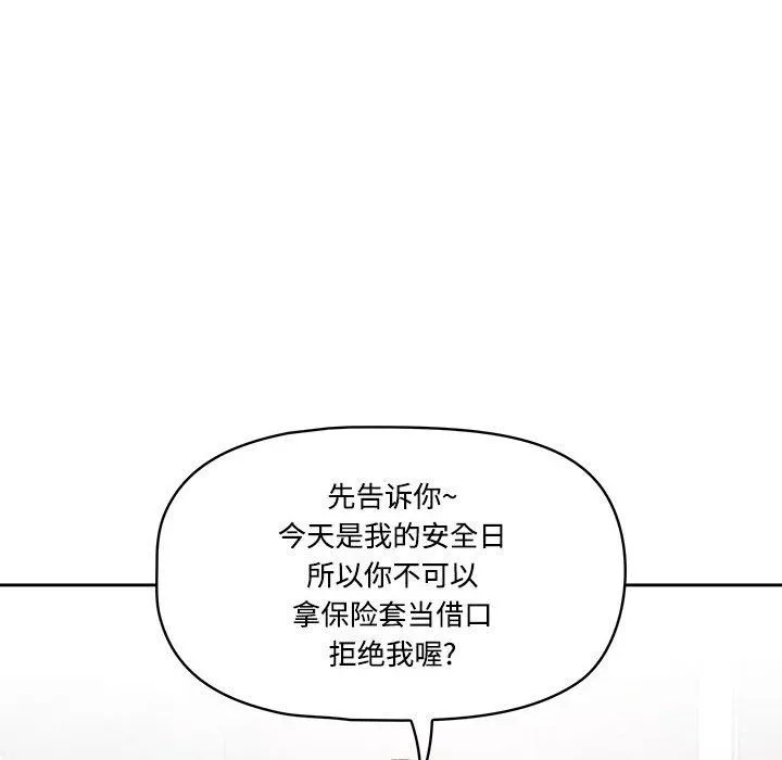 疫情期间的家教生活-第52话 - 图片 114
