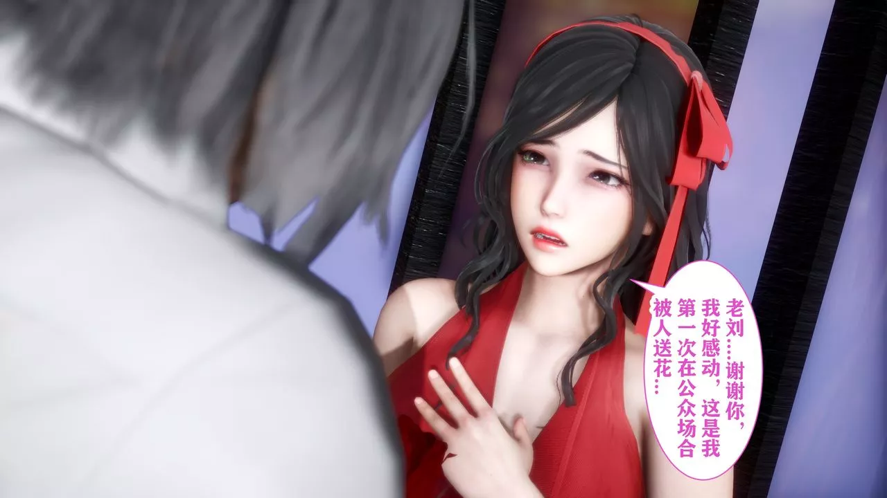 [3D]妻子的戀愛第04話