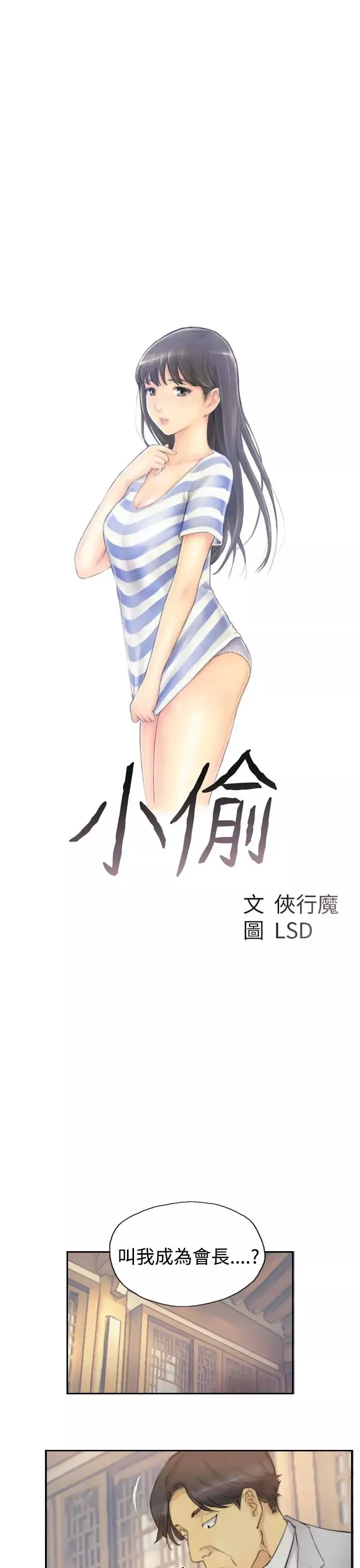 小偷-第5话 - 图片 2