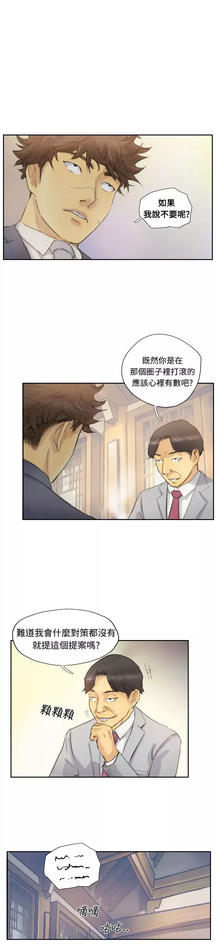小偷-第5话 - 图片 8