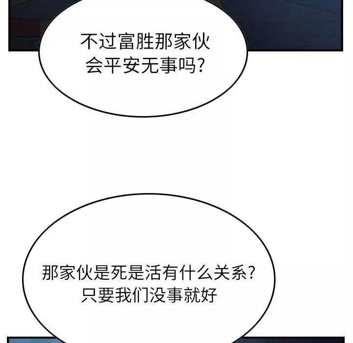 經紀人第77话