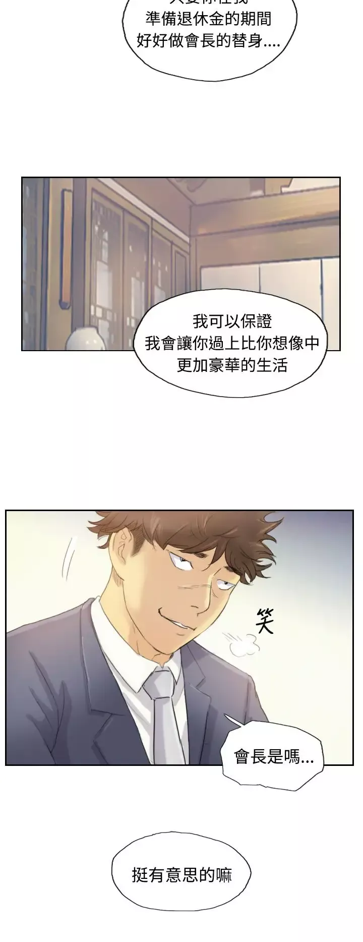 小偷-第5话 - 图片 13