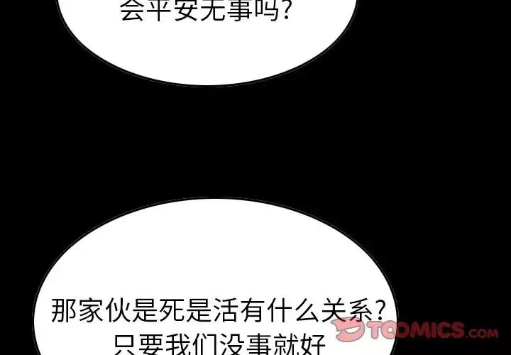 经纪人-第78话 - 图片 3