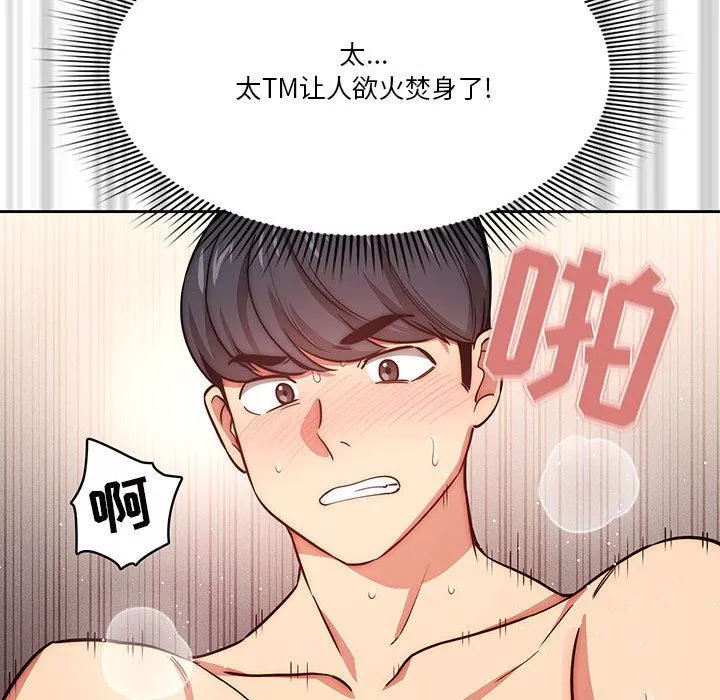 疫情期间的家教生活-第53话 - 图片 25