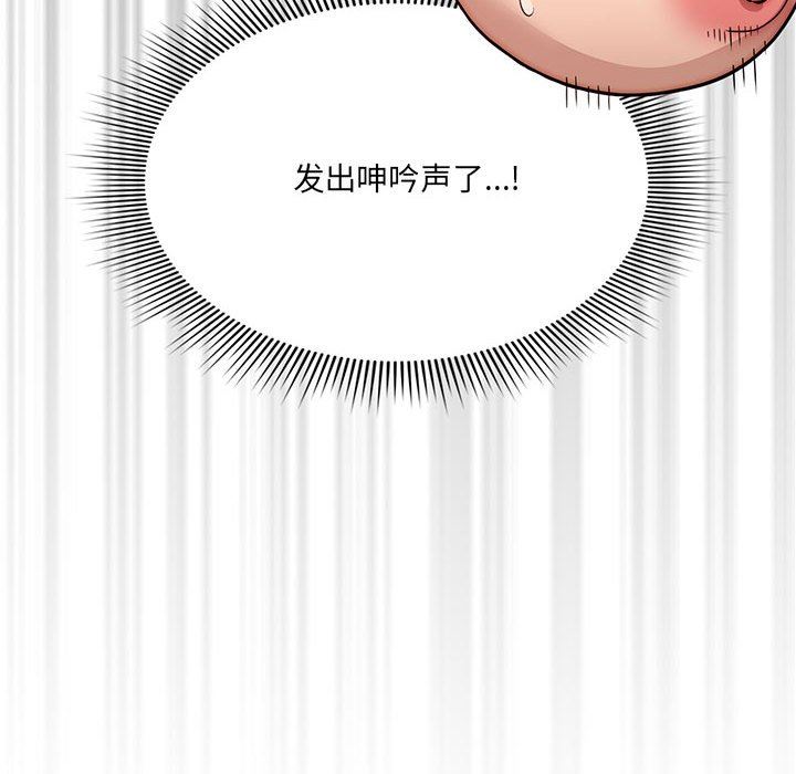 疫情期間的家教生活第53話