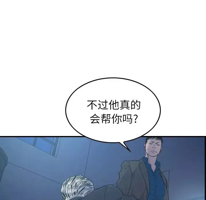 经纪人-第78话 - 图片 18