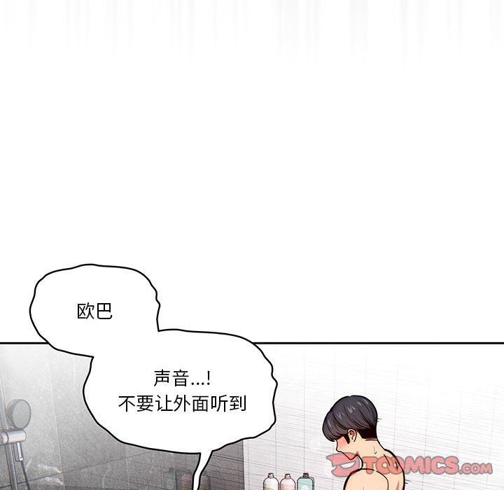 疫情期间的家教生活第53话