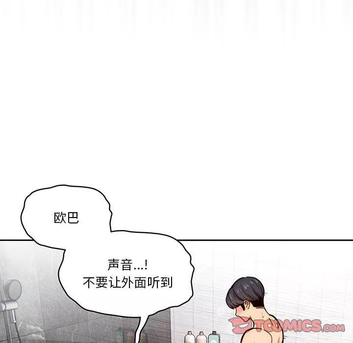 疫情期間的家教生活第53話