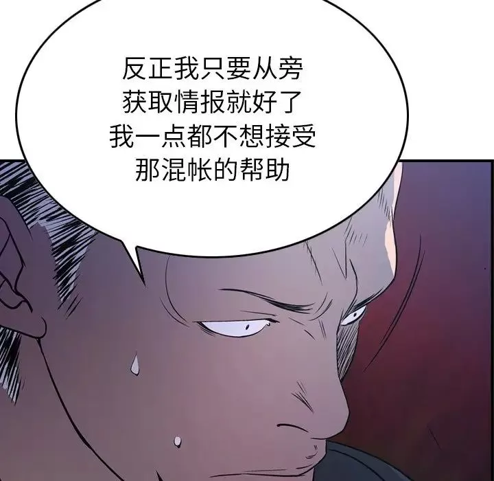 经纪人-第78话 - 图片 22