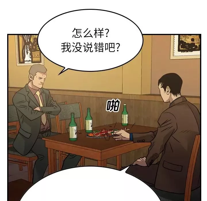 经纪人-第78话 - 图片 33