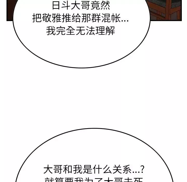 经纪人-第78话 - 图片 34