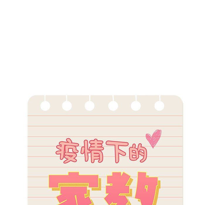 疫情期間的家教生活第53話