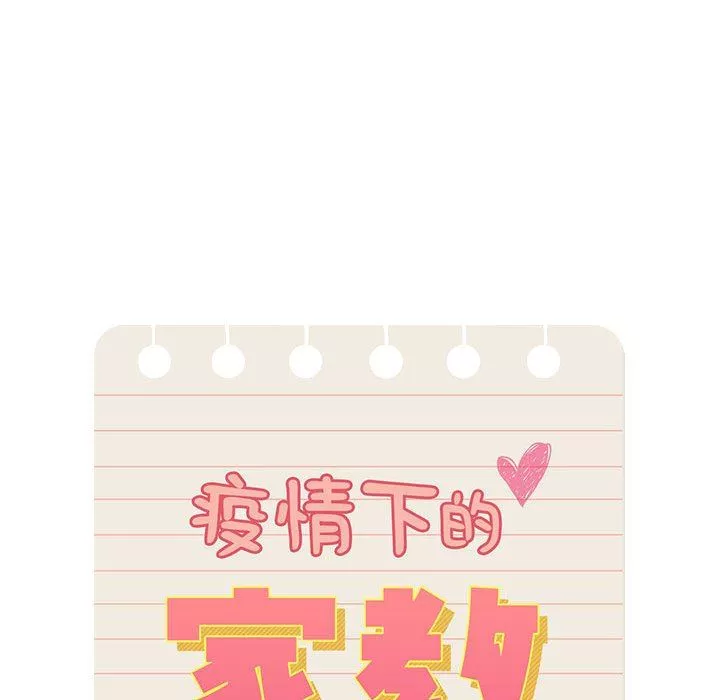 疫情期间的家教生活-第53话 - 图片 52