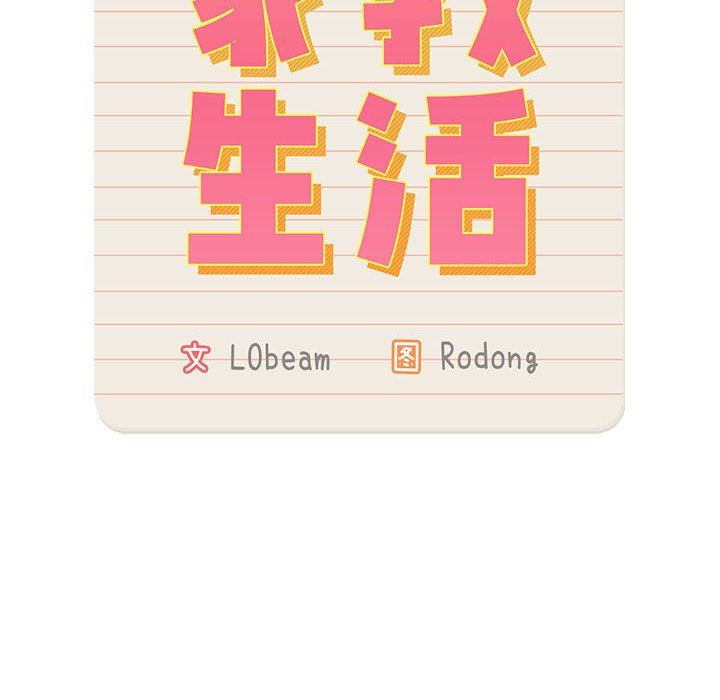 疫情期间的家教生活第53话