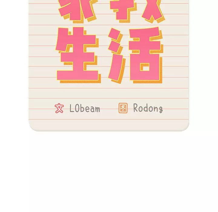 疫情期间的家教生活-第53话 - 图片 53