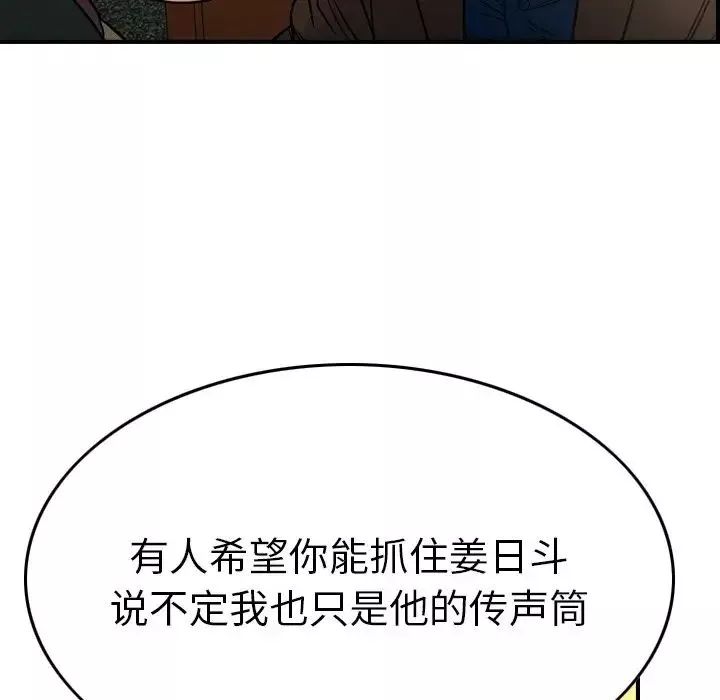 經紀人第78话