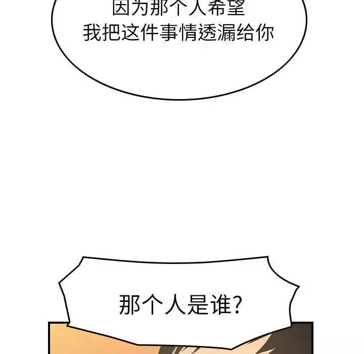 经纪人-第78话 - 图片 60