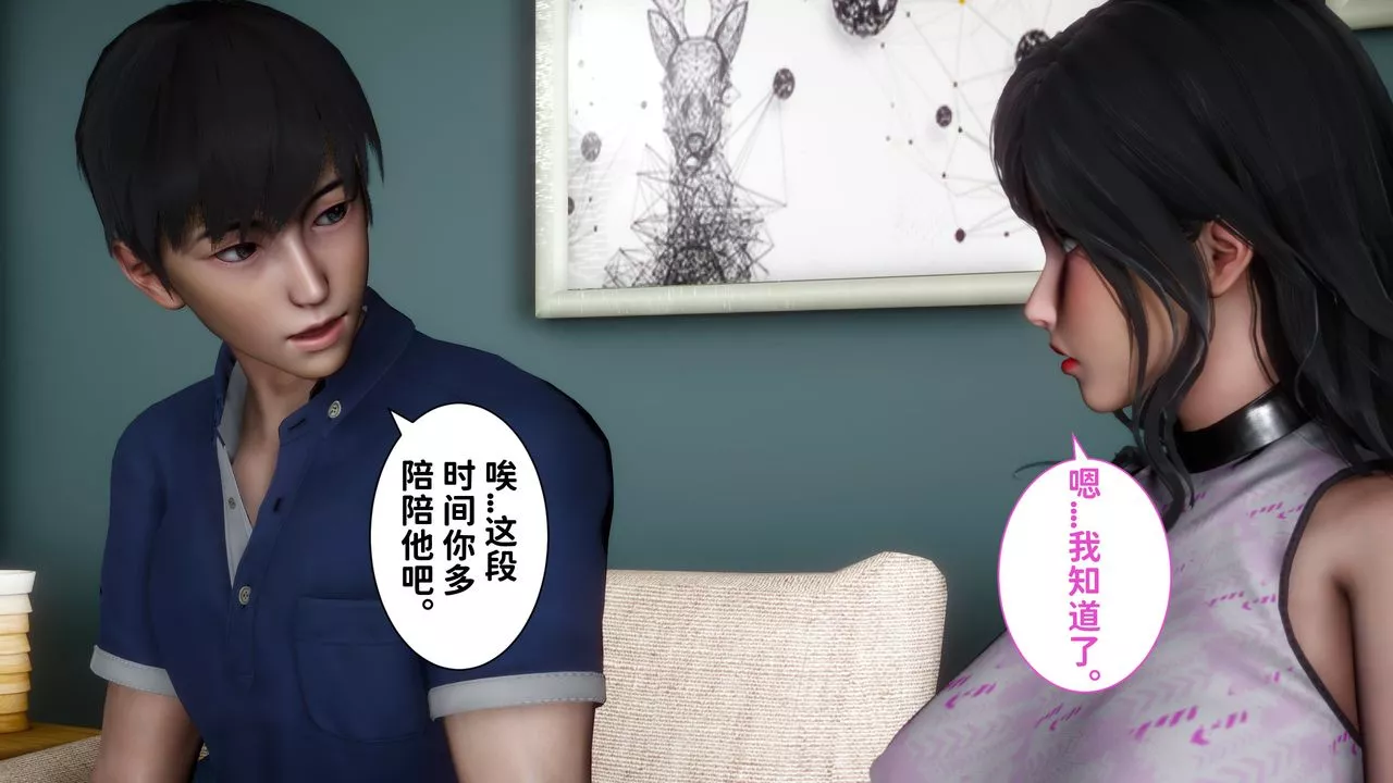 [3D]妻子的恋爱-第06话 - 图片 4