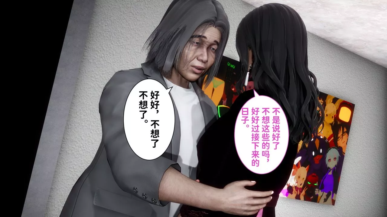 [3D]妻子的恋爱-第06话 - 图片 8