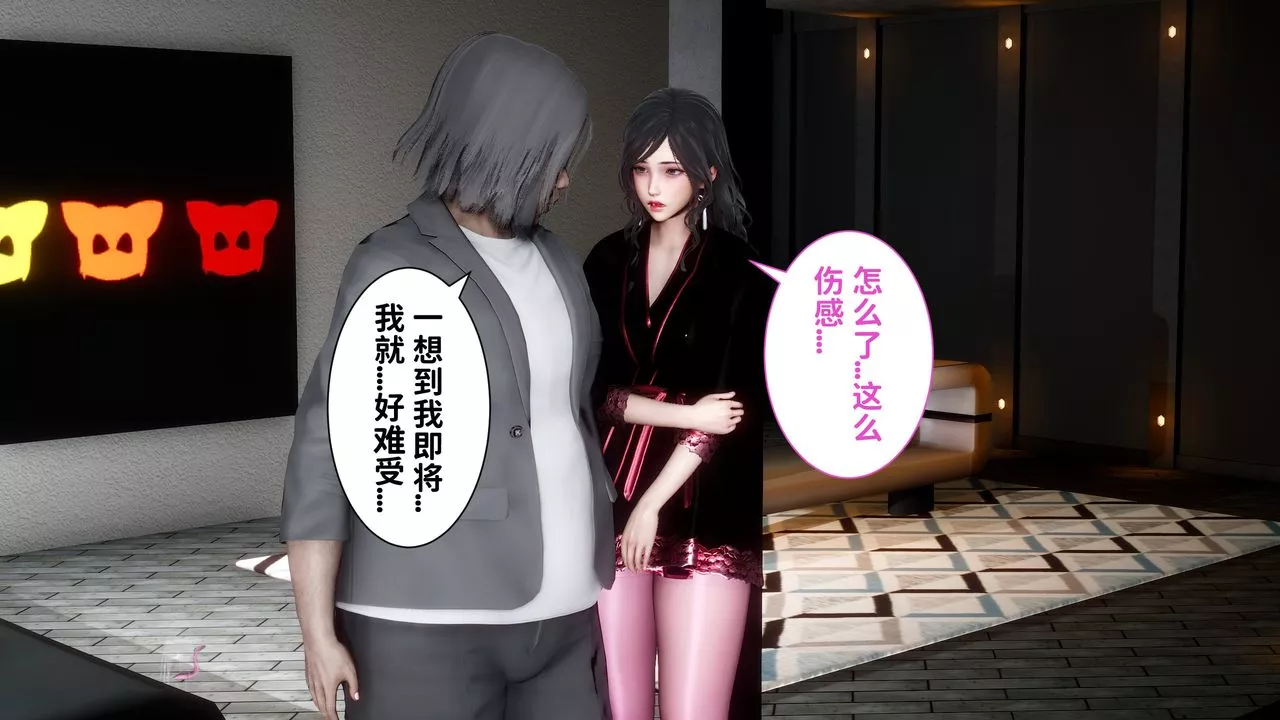 [3D]妻子的恋爱-第06话 - 图片 7
