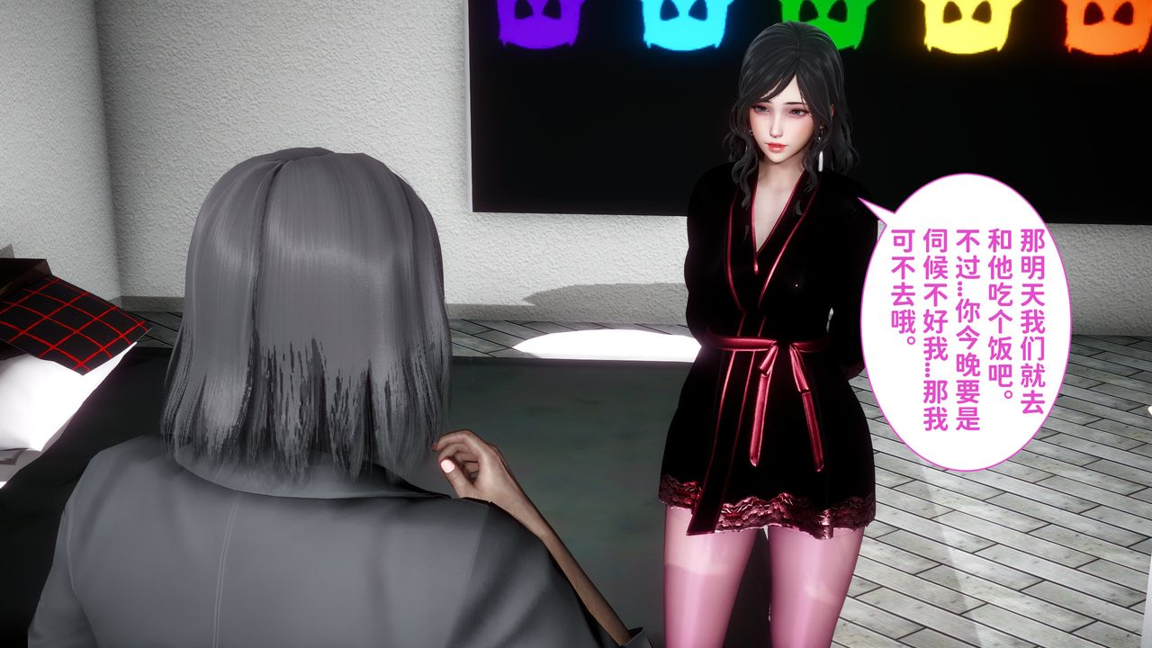 [3D]妻子的恋爱第06话