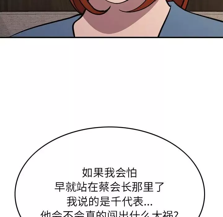 经纪人-第78话 - 图片 73