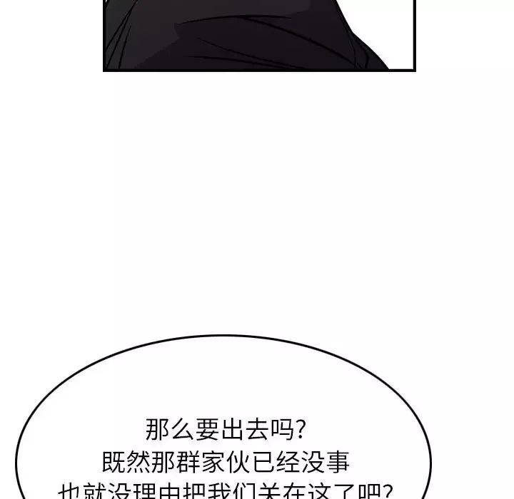 经纪人-第78话 - 图片 84