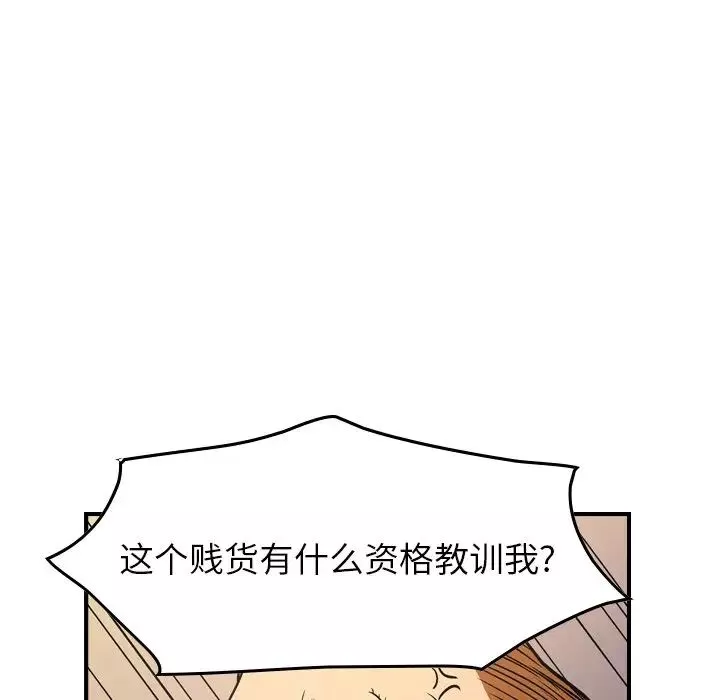 经纪人-第78话 - 图片 92