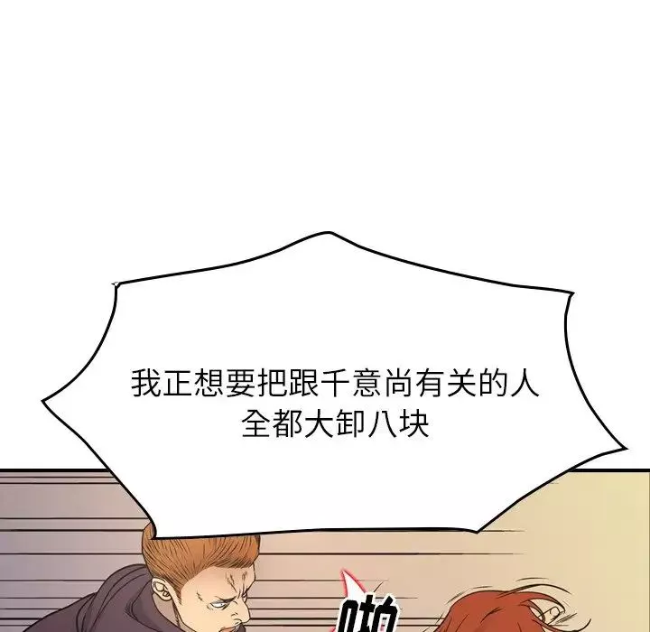經紀人第78话