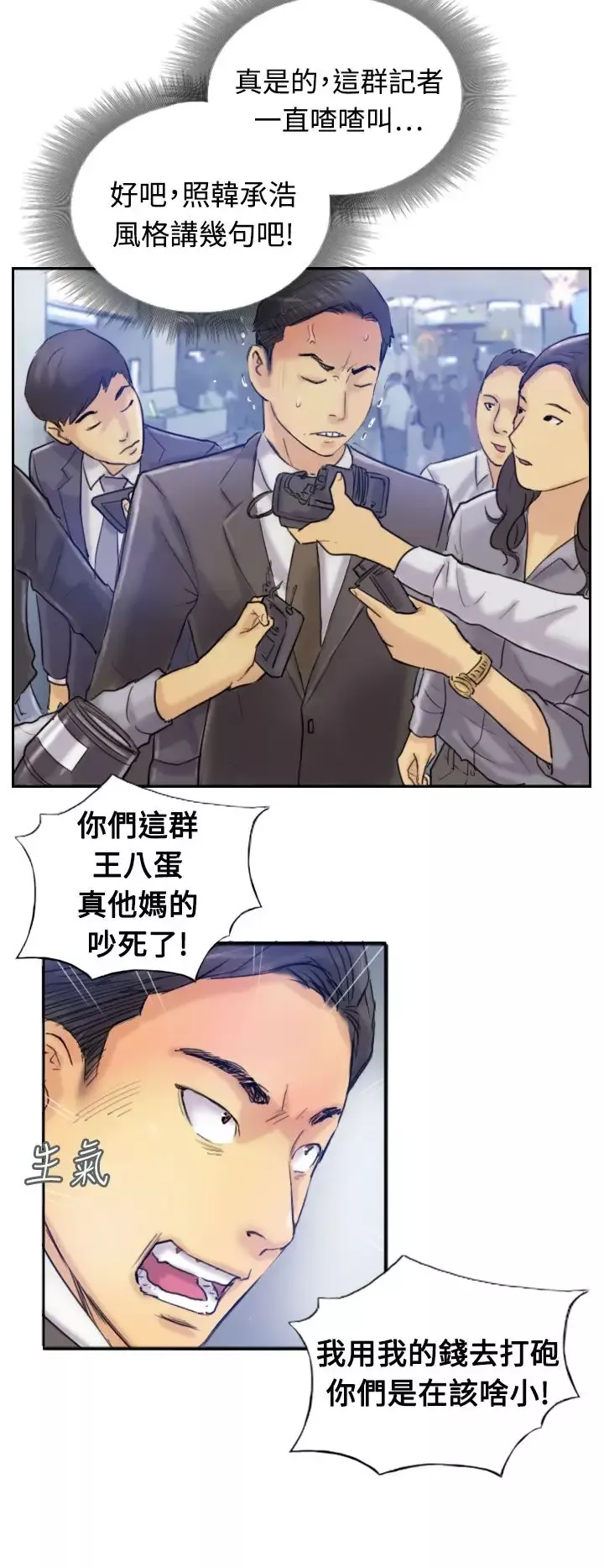 小偷-第7话 - 图片 6