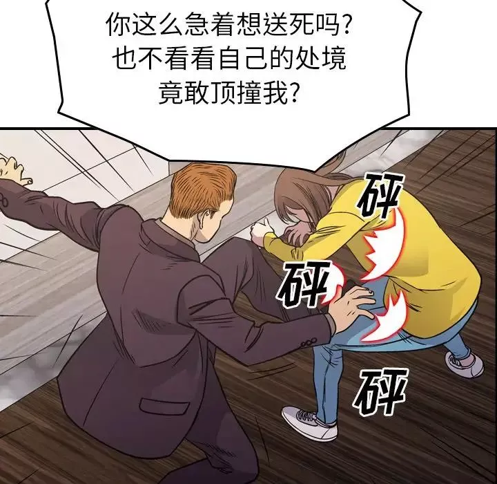 经纪人-第78话 - 图片 98