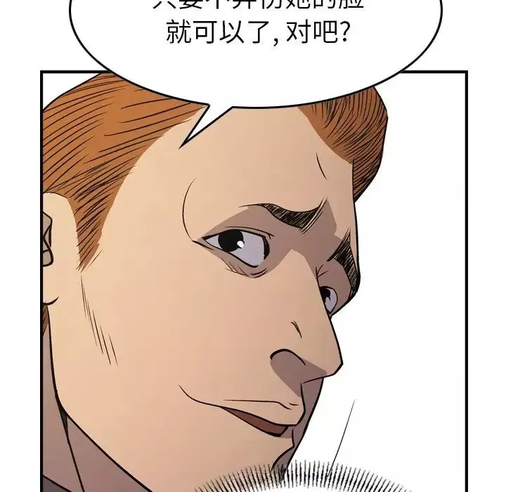 经纪人-第78话 - 图片 124