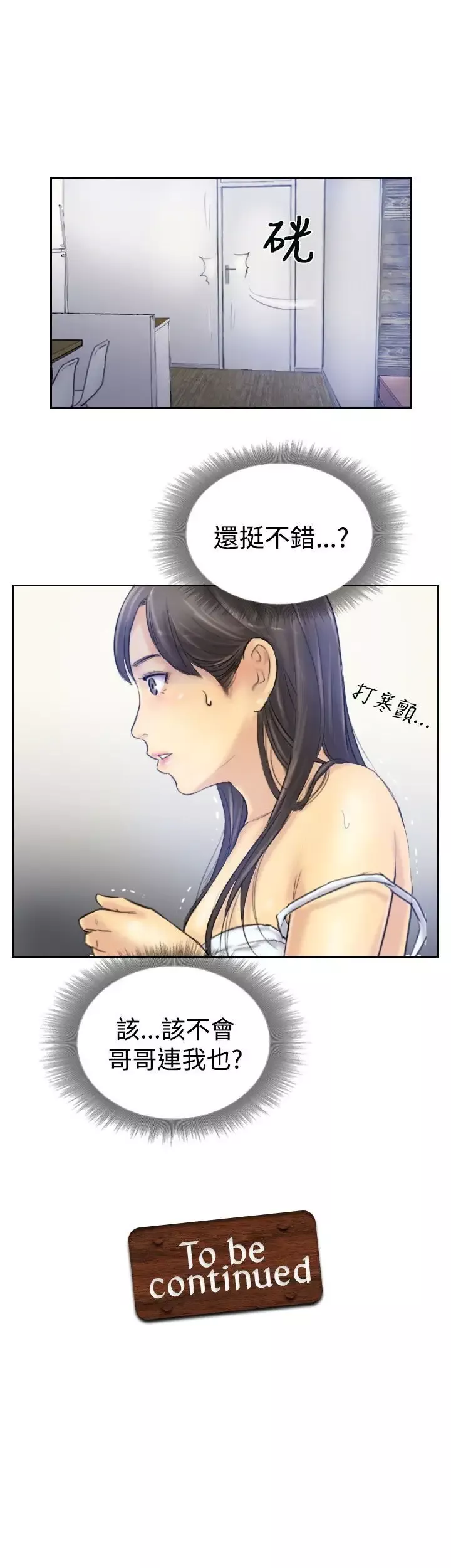 小偷-第7话 - 图片 32