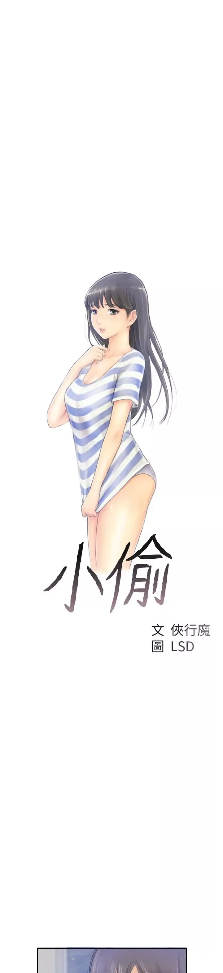 小偷-第8话 - 图片 3