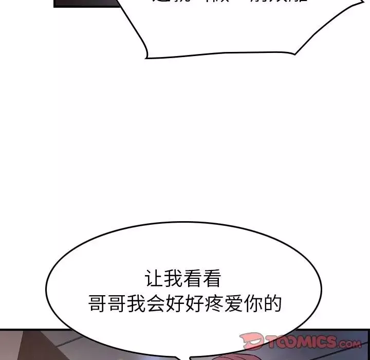 经纪人-第79话 - 图片 24